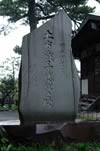 土方歳三の碑（石田寺） 