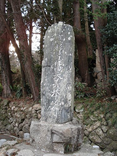 功山寺挙兵 記念碑（功山寺）
