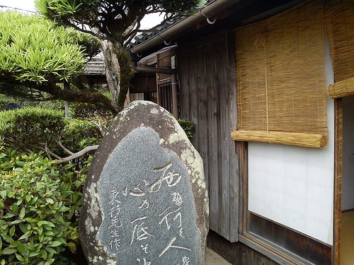 高杉晋作誕生地（旧宅／歌碑 東行先生作）