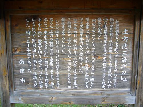 土方歳三・最期の地・函館2