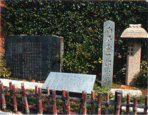 白石正一郎邸跡